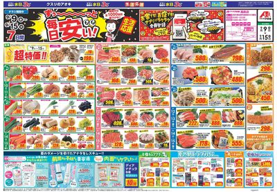 9月9日開始チラシ:表