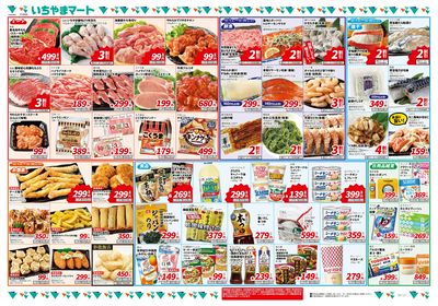 地域最安値12月号 裏