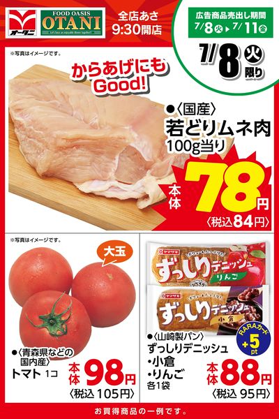 本日の日替商品はこちら!