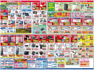 新製品が安いケーズデンキ_うら
