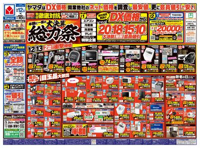 半期に一度の大決算 総力祭(おもて)