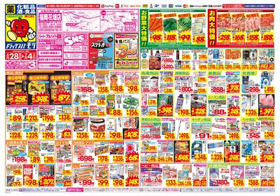 6/28~7/4チラシ オモテ