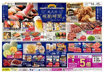 父の日 大人の晩酌時間+なかなかデー:オモテ
