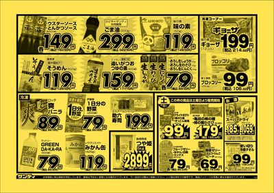 最新のチラシをチェック