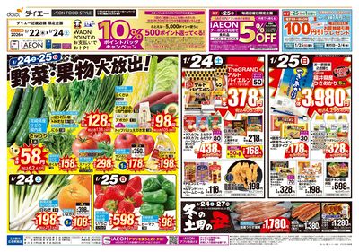 野菜・果物大放出!+発酵食品特集:オモテ