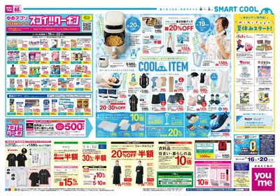 7/16号 週末チラシ オモテ