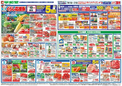 7/18(土)~くらし応援祭【表面】