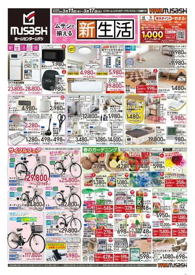 03月11日号チラシ 表面