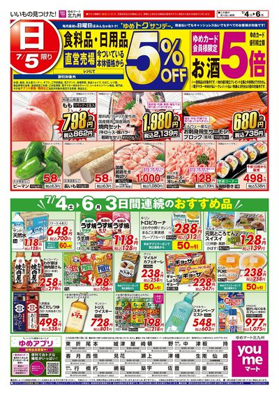 7/4~6 3日間連続のおすすめ品