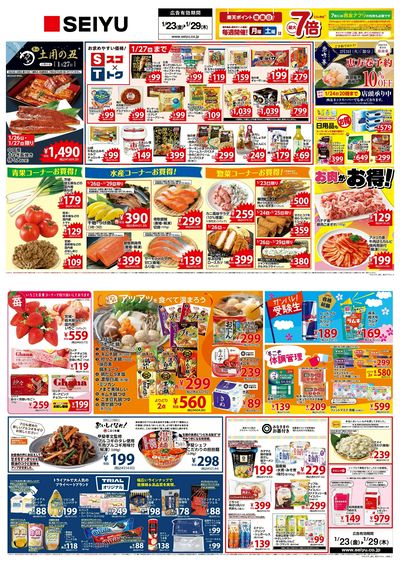 0123一週間デジタルチラシ