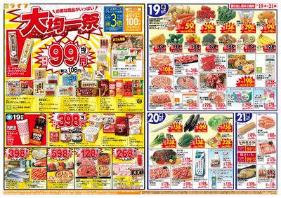 均一特価でお買い得!ボージョレ解禁