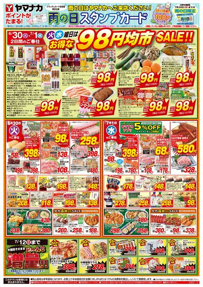 6/30-7/1 火水曜日はお得な98円均市SALE