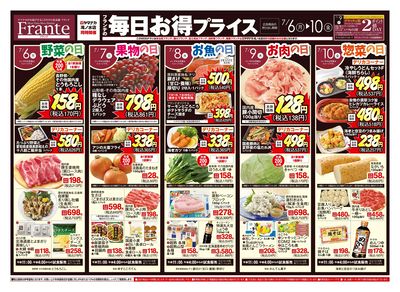 7/6-10 フランテの毎日お得プライス