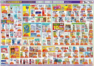 7/9号ウェルパーク国分寺西町店リニューアルOPEN:ウラ