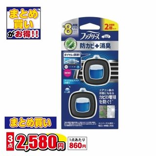 ファブリーズ イージークリップ 防カビ+消臭