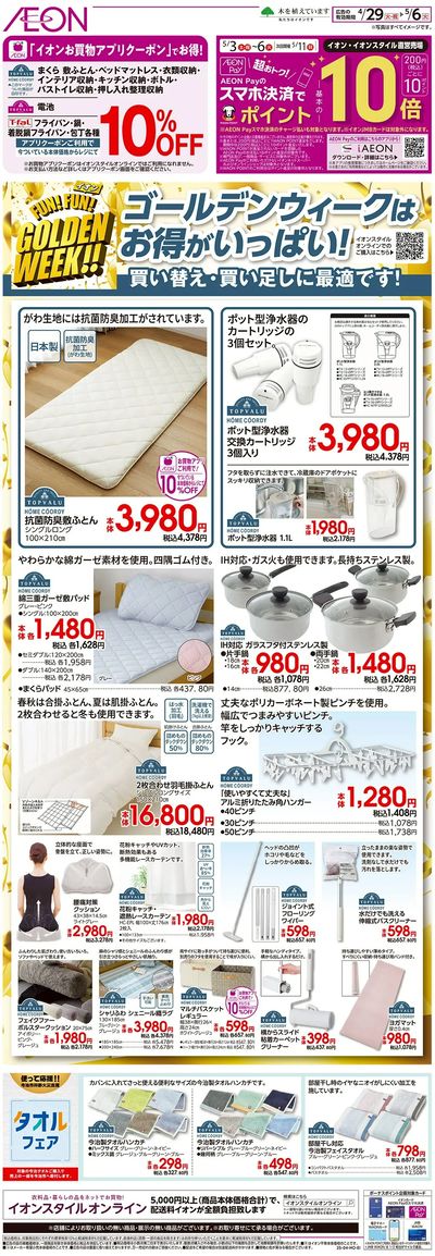 4/29号 GWはお得がいっぱい!