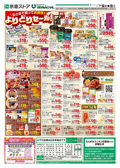 2/13号チラシ:ウラ