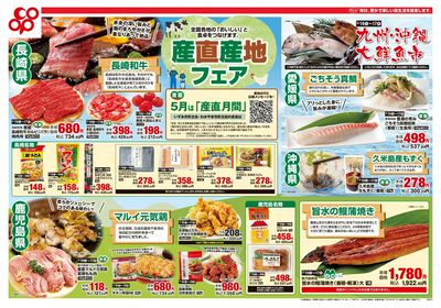 5/16(土)~5/19(火)チラシ 表