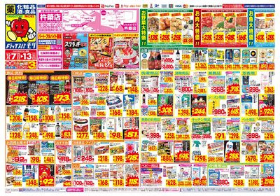 12/7~12/13チラシ オモテ