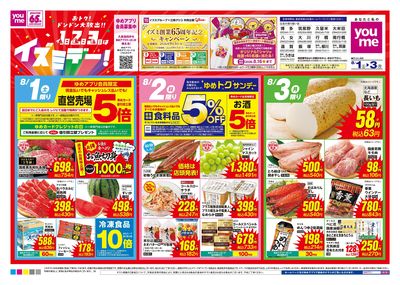 8/1号 土日月チラシ イズミデー オモテ