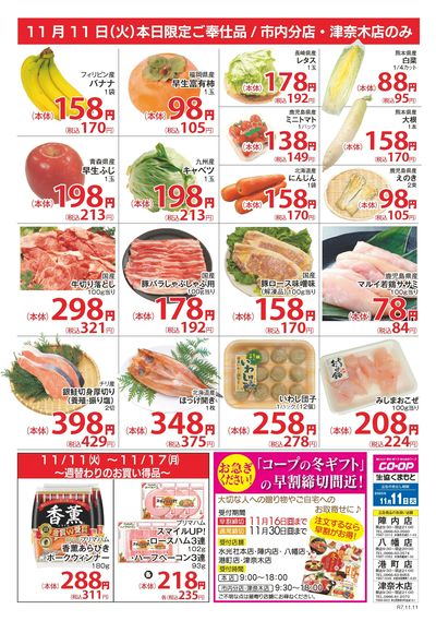 11月11日 毎週恒例 コープ火曜市