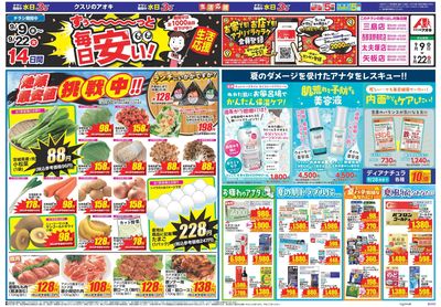 9月9日開始チラシ:表