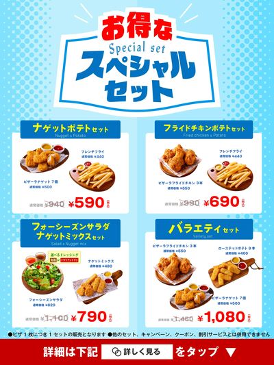 サイドメニューのセット!お得なスペシャルセット