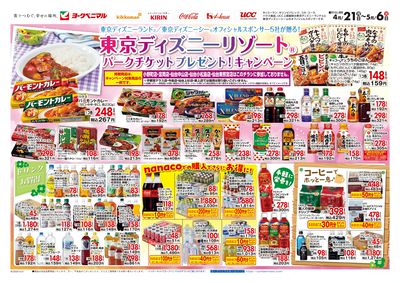 東京ディズニーリゾート パークチケットプレゼント!キャンペーン