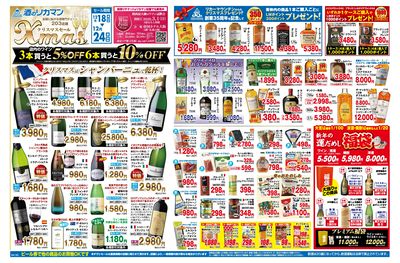 クリスマスセール