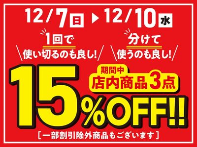 お得な割引クーポン配信中!
