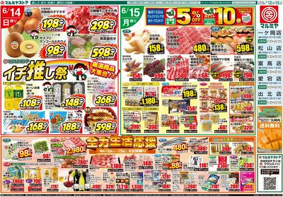 M26.0612_15_海彩魚祭+イチ推祭③B3_裏