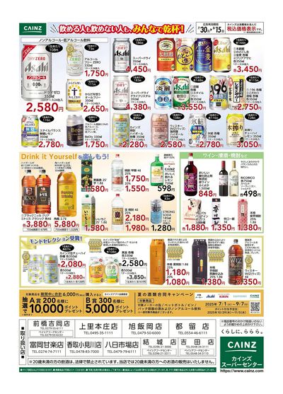 飲める人も飲めない人も、みんなで乾杯!