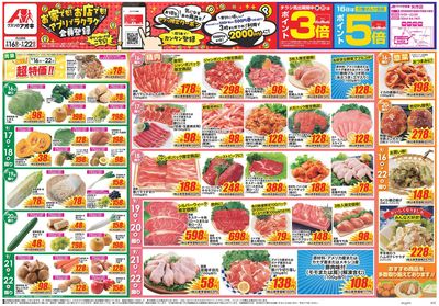 9月16日開始チラシ:表