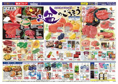 8/11-8/14のお買い得商品