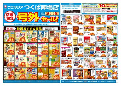 11月5日号店舗限定号外セール:オモテ