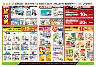 10/3号 くらしの品おすすめ号