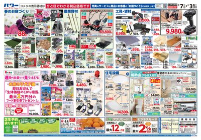 コメリパワー 3/7号 決算市 ウラ