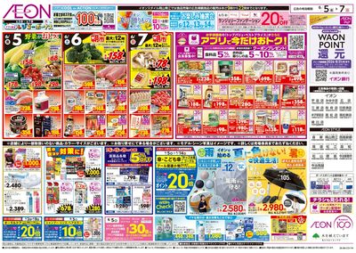 6/5号 お得値祭り