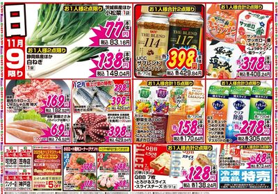 家計応援セール