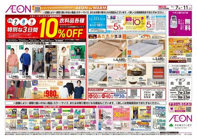 第37週 11/7号 青森フェア 生鮮大市