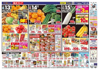 12/13-12/15のお買い得商品