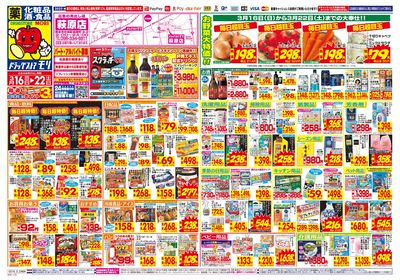 3/16~3/22チラシ オモテ