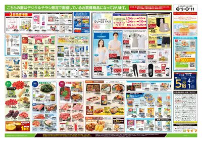 7/9号 均一セール