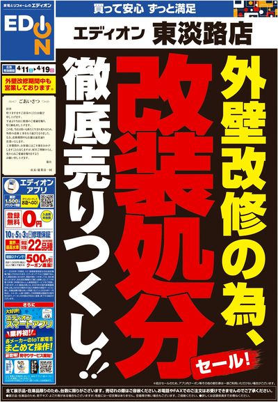 外壁改修の為 改装処分(オモテ)