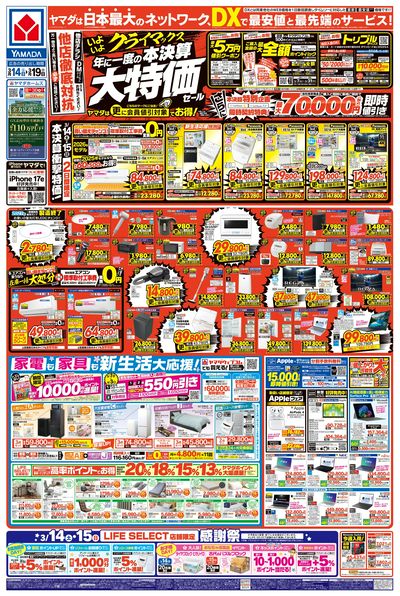 年に一度の 本決算大特価セール(おもて)