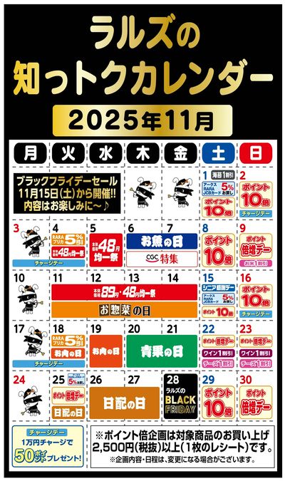 ラルズの知っトクカレンダー11月