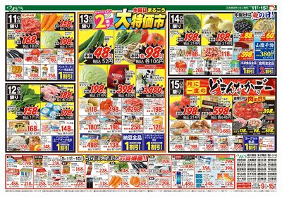 5月9日号 家族で囲む母の日 裏