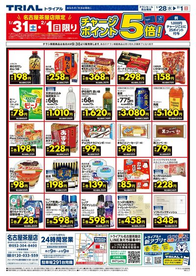 1/28号 名古屋茶屋店_裏