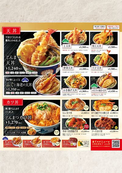 どんまつ冬メニュー②