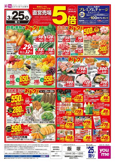 3/25号 ウィークチラシ オモテ